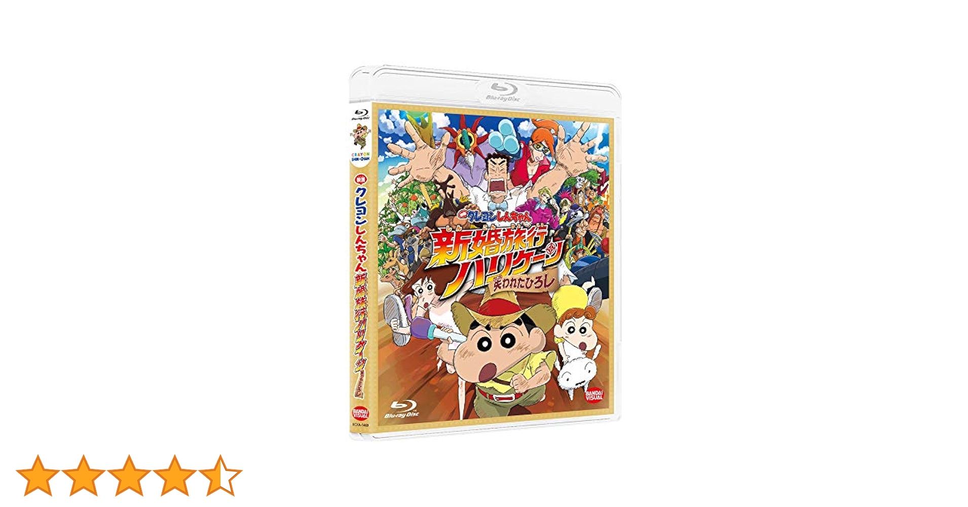 (未使用･未開封品)映画クレヨンしんちゃん 新婚旅行ハリケーン ~失われたひろし~ [Blu-ray] 映画クレヨンしんちゃん 新婚旅行ハリケーン～失われたひろし